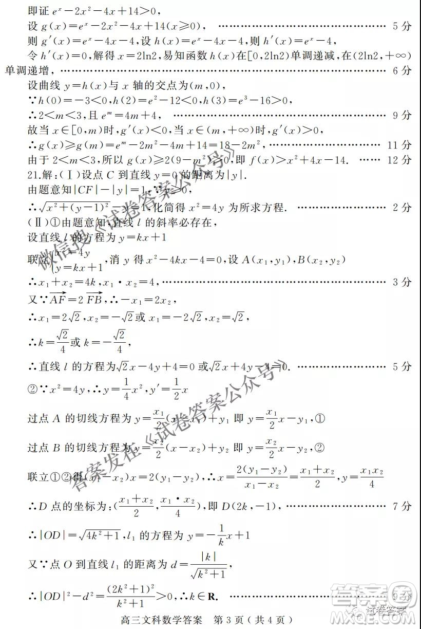 2021年河南省六市高三第一次聯(lián)考文科數(shù)學(xué)試題及答案