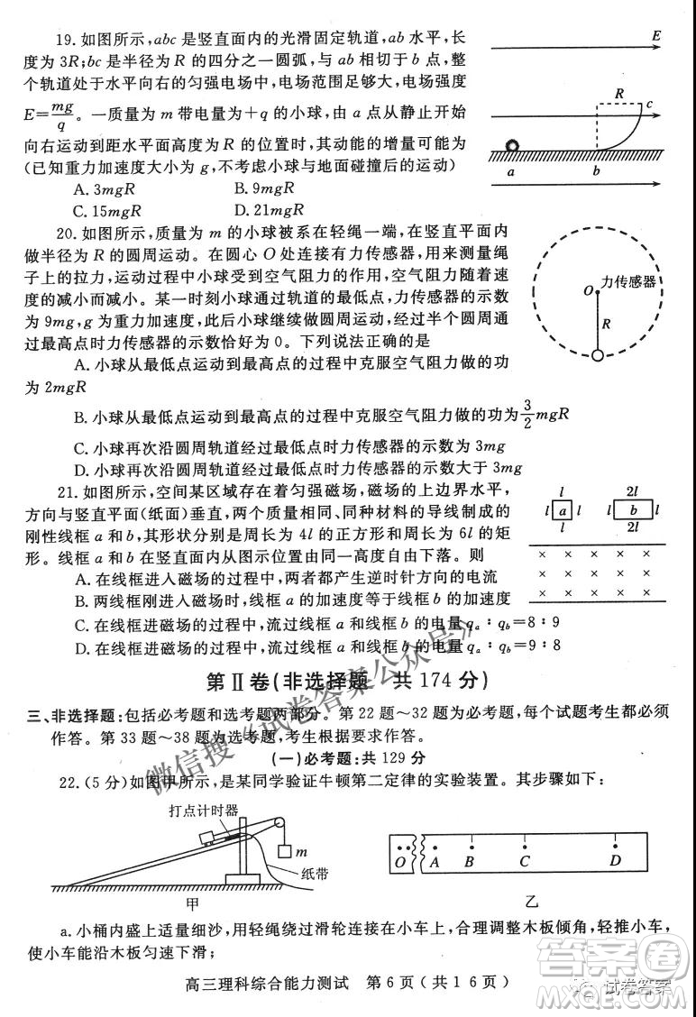 2021年河南省六市高三第一次聯(lián)考理科綜合試題及答案