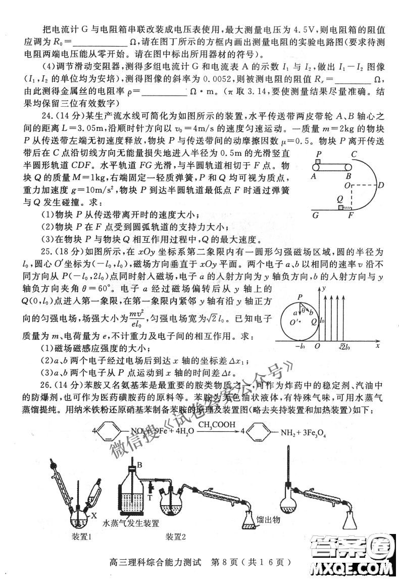 2021年河南省六市高三第一次聯(lián)考理科綜合試題及答案