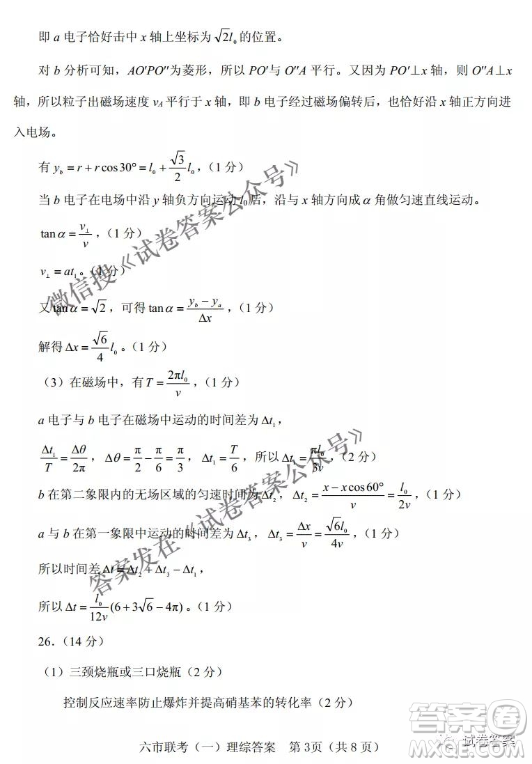 2021年河南省六市高三第一次聯(lián)考理科綜合試題及答案