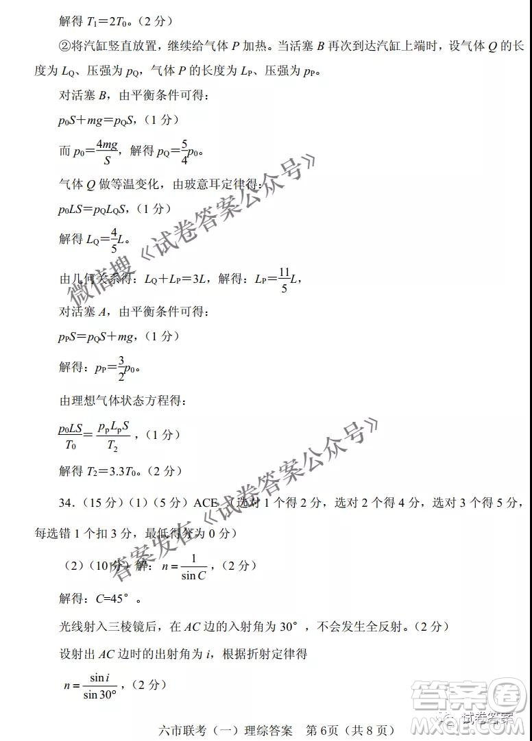 2021年河南省六市高三第一次聯(lián)考理科綜合試題及答案