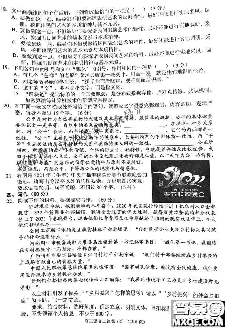 南充市高2021屆第二次高考適應(yīng)性考試語文試題及答案答案