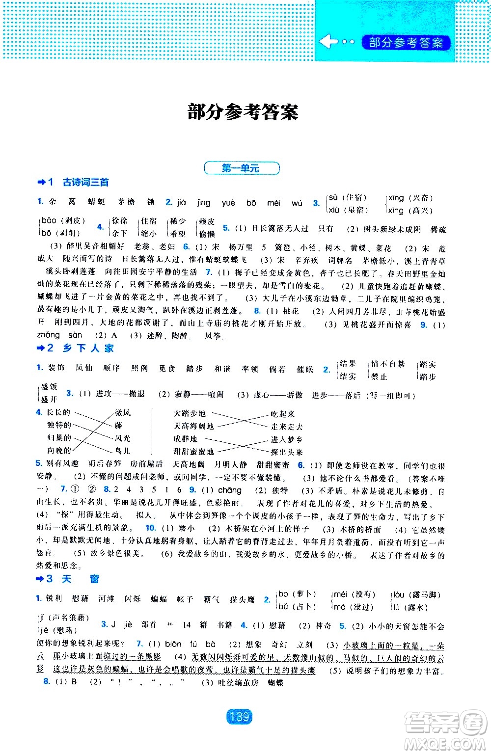 遼海出版社2021新編新課程能力培養(yǎng)語文四年級下冊人教版答案