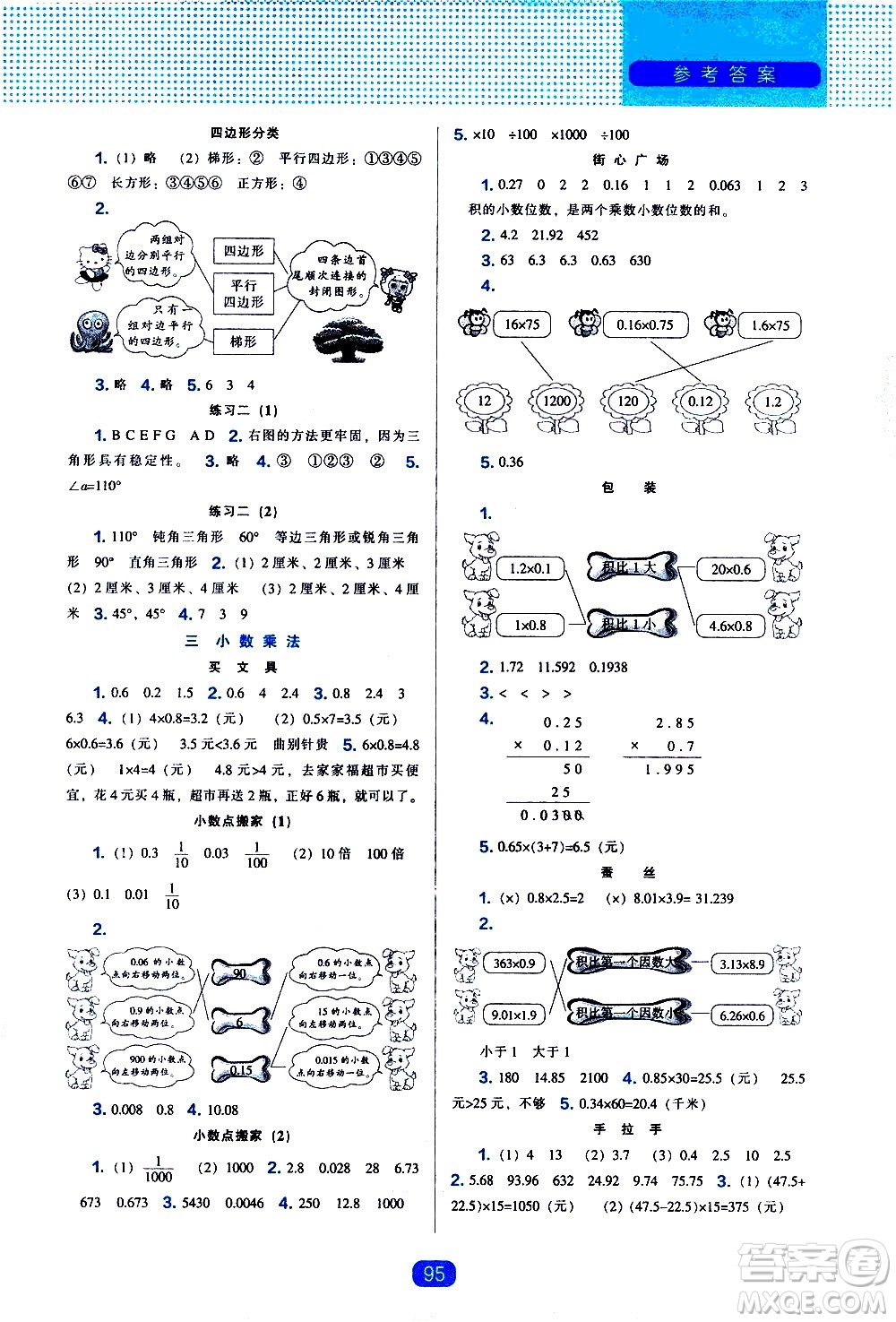 遼海出版社2021新編新課程能力培養(yǎng)數(shù)學(xué)四年級下冊北師大版答案