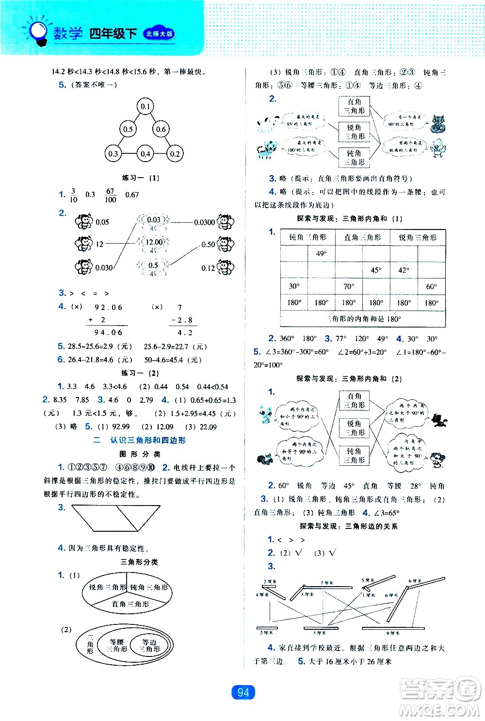 遼海出版社2021新編新課程能力培養(yǎng)數(shù)學(xué)四年級下冊北師大版答案