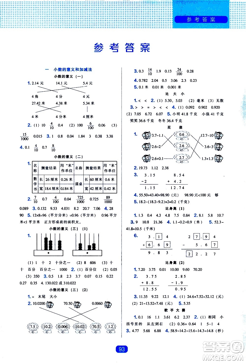 遼海出版社2021新編新課程能力培養(yǎng)數(shù)學(xué)四年級下冊北師大版答案