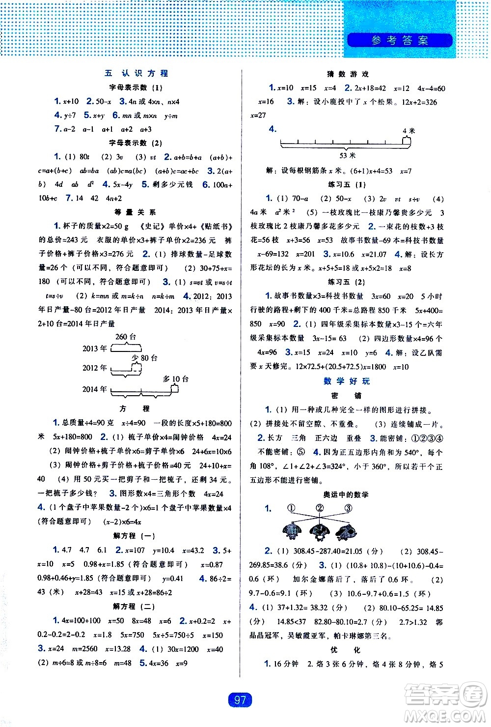 遼海出版社2021新編新課程能力培養(yǎng)數(shù)學(xué)四年級下冊北師大版答案