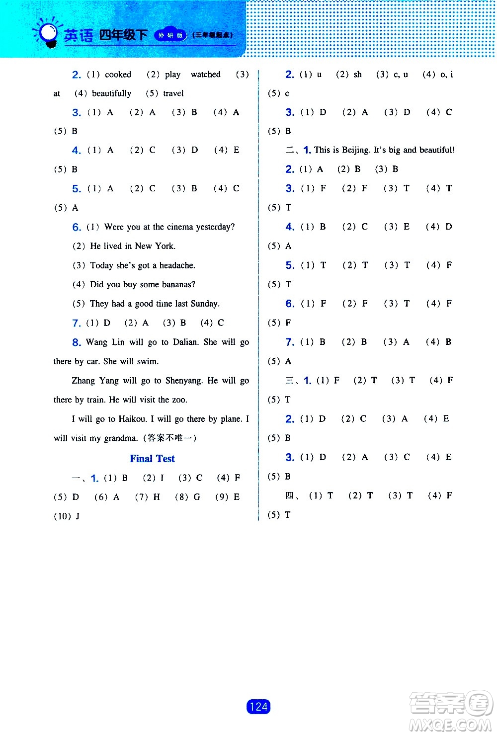 遼海出版社2021新編新課程能力培養(yǎng)英語三年級起點四年級下冊外研版答案