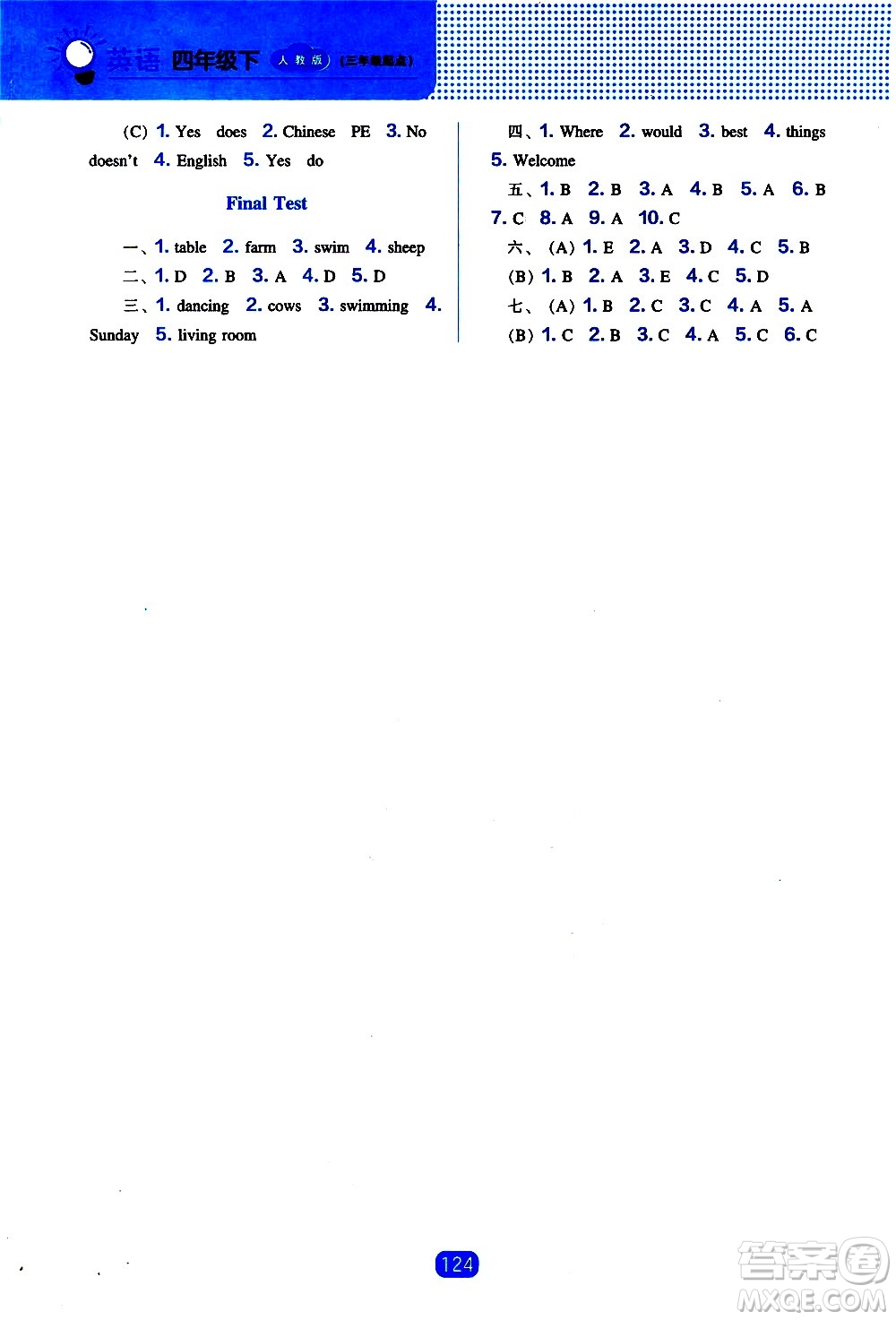 遼海出版社2021新編新課程能力培養(yǎng)英語三年級(jí)起點(diǎn)四年級(jí)下冊(cè)人教版答案