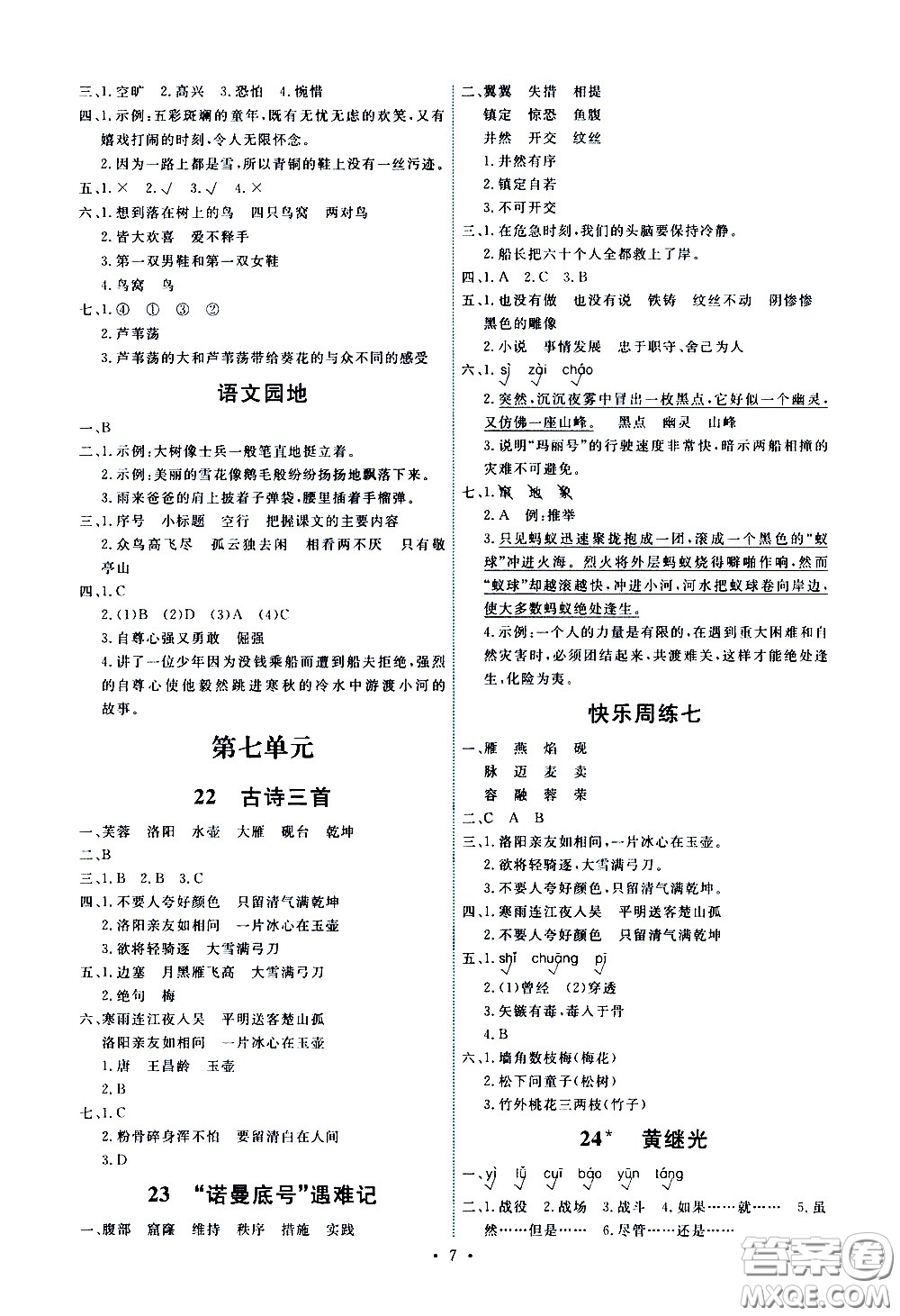 人民教育出版社2021能力培養(yǎng)與測(cè)試語(yǔ)文四年級(jí)下冊(cè)人教版答案