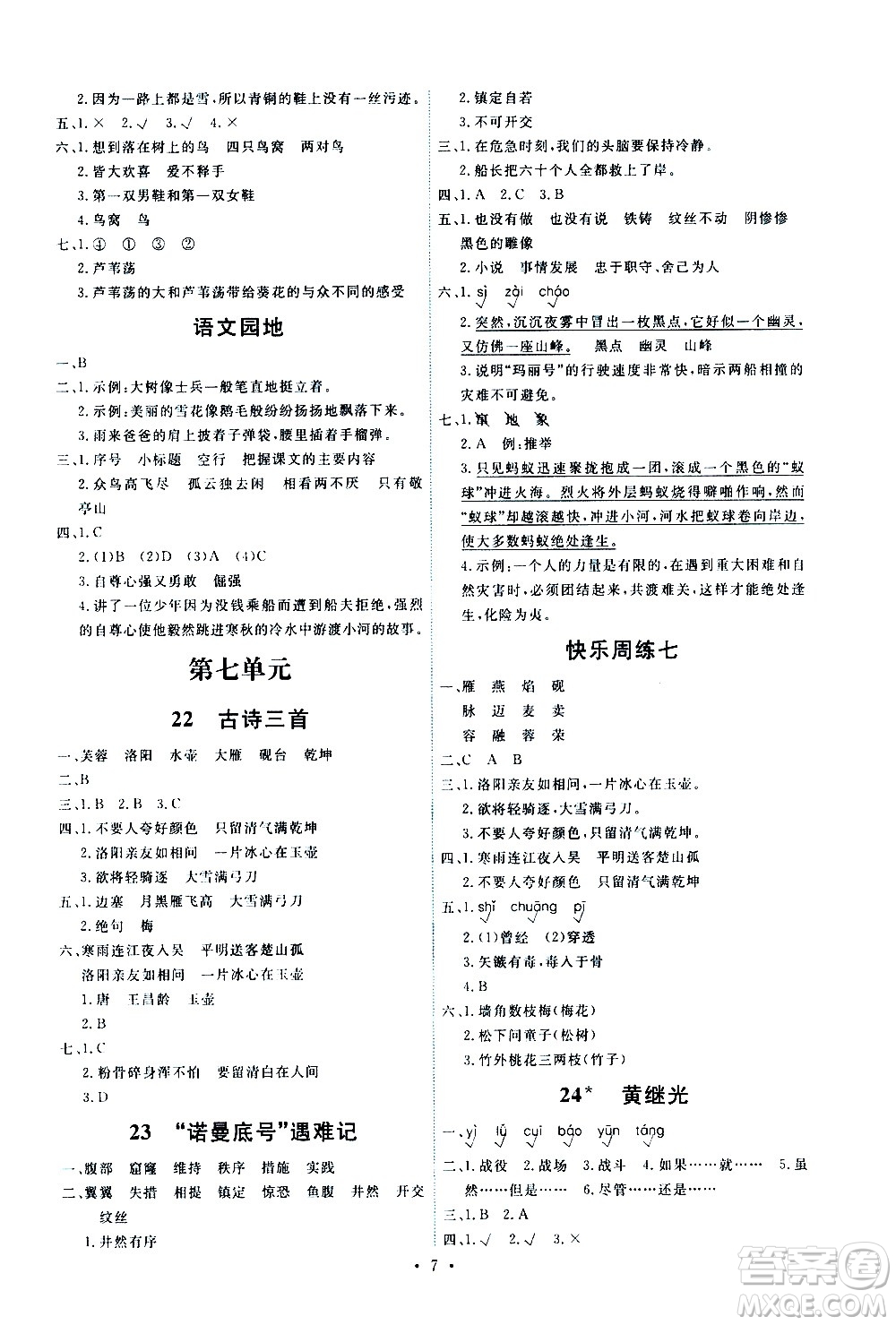 人民教育出版社2021能力培養(yǎng)與測試語文四年級下冊人教版湖南專版答案