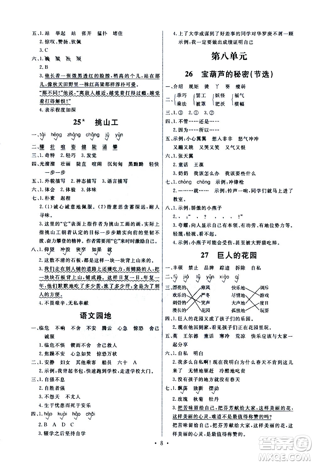 人民教育出版社2021能力培養(yǎng)與測試語文四年級下冊人教版湖南專版答案