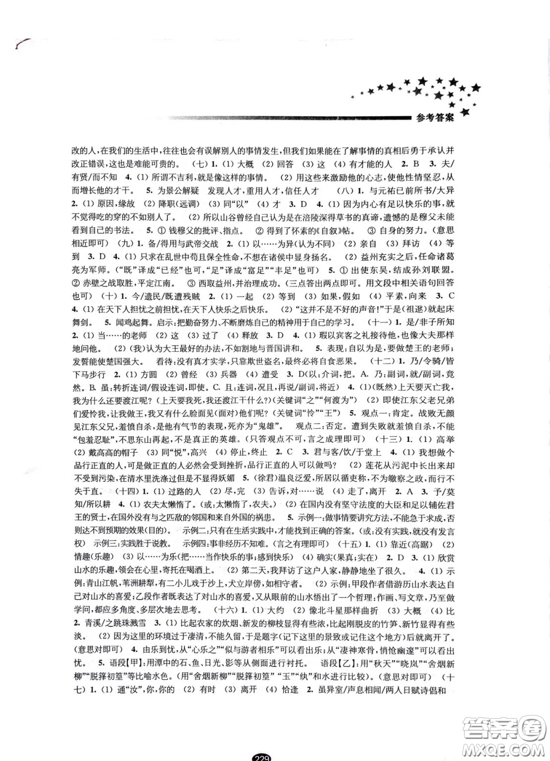 江蘇鳳凰教育出版社2021春初中畢業(yè)升學考試指導語文參考答案