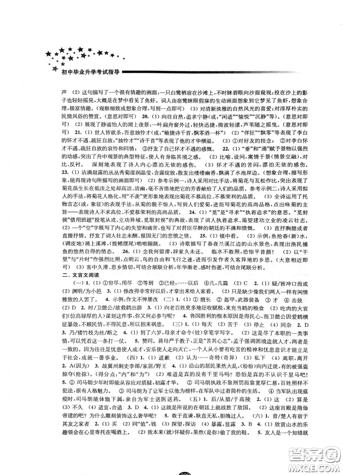 江蘇鳳凰教育出版社2021春初中畢業(yè)升學考試指導語文參考答案