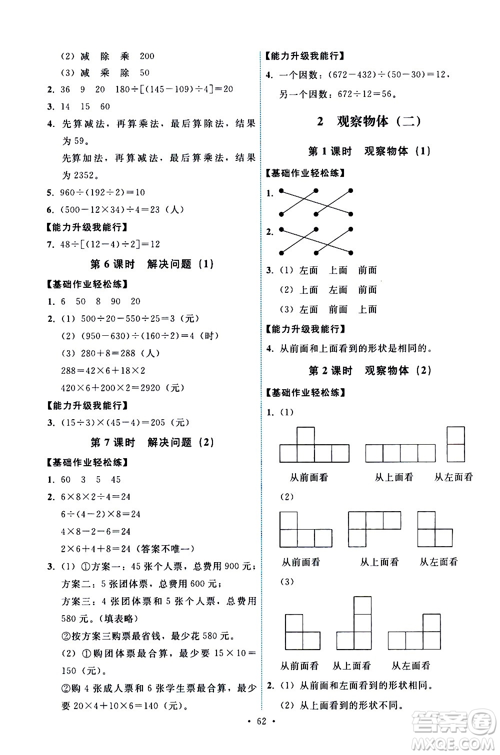 人民教育出版社2021能力培養(yǎng)與測(cè)試數(shù)學(xué)四年級(jí)下冊(cè)人教版湖南專(zhuān)版答案