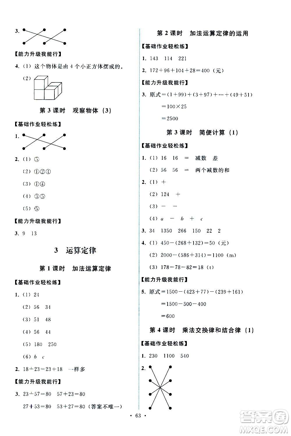 人民教育出版社2021能力培養(yǎng)與測(cè)試數(shù)學(xué)四年級(jí)下冊(cè)人教版湖南專(zhuān)版答案