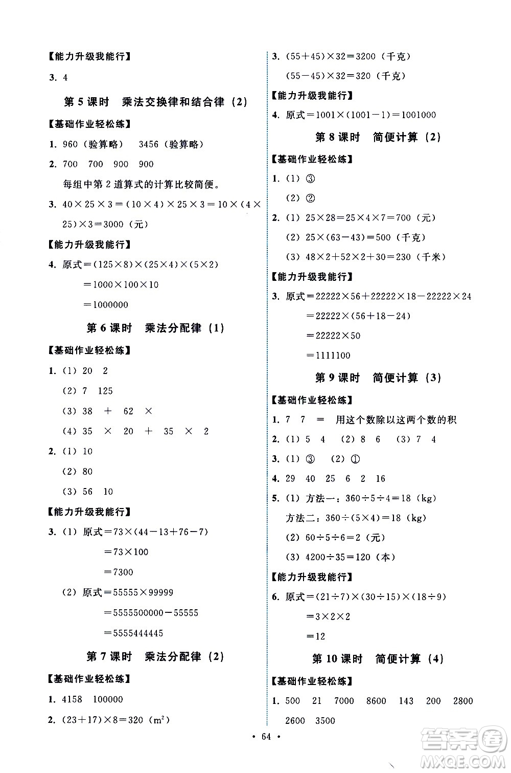 人民教育出版社2021能力培養(yǎng)與測(cè)試數(shù)學(xué)四年級(jí)下冊(cè)人教版湖南專(zhuān)版答案