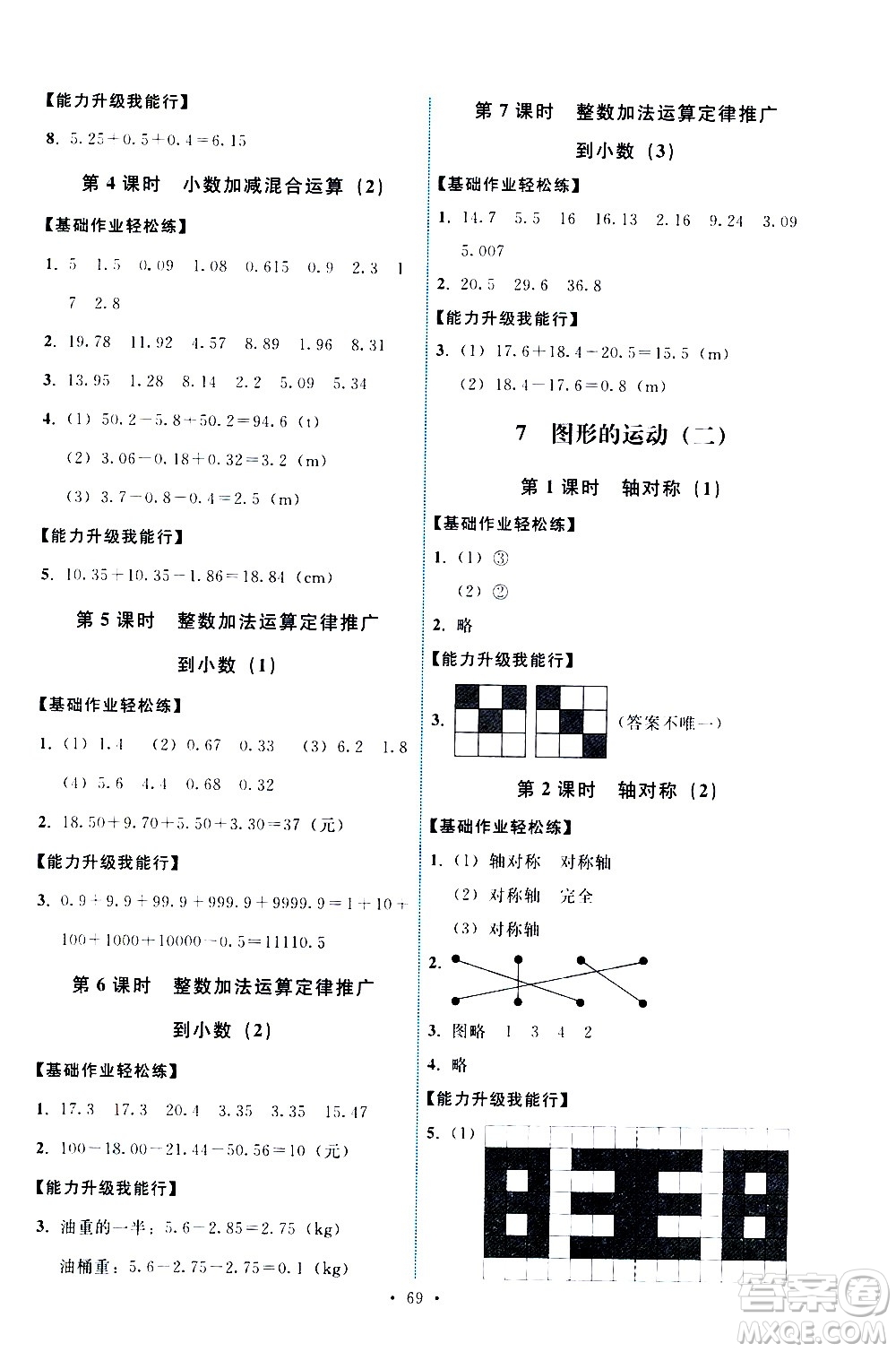 人民教育出版社2021能力培養(yǎng)與測(cè)試數(shù)學(xué)四年級(jí)下冊(cè)人教版湖南專(zhuān)版答案