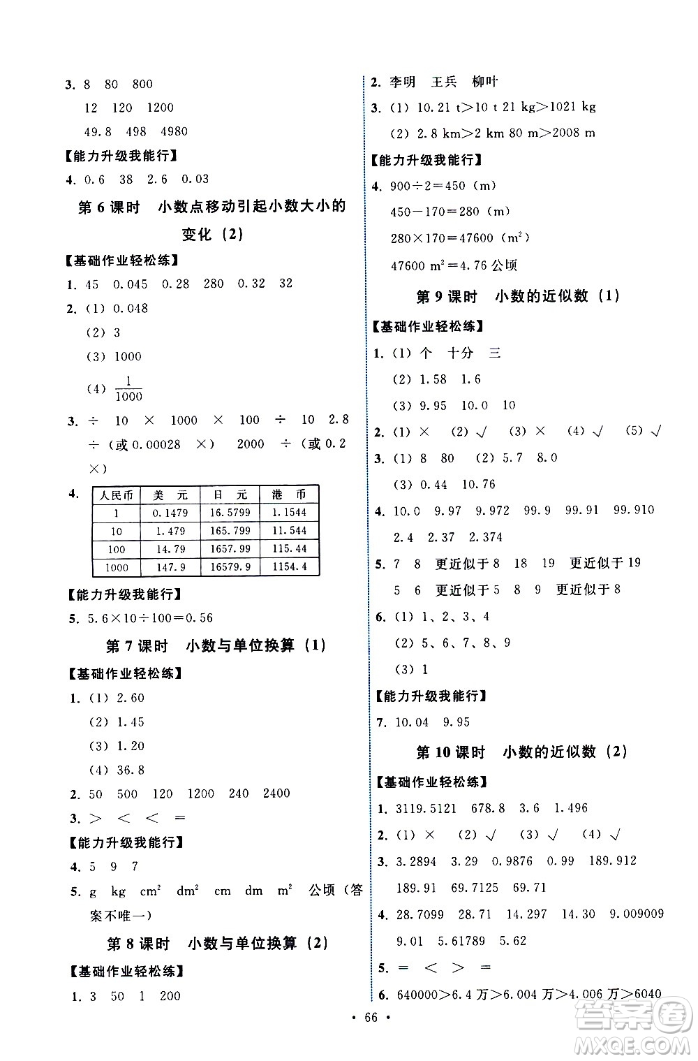 人民教育出版社2021能力培養(yǎng)與測(cè)試數(shù)學(xué)四年級(jí)下冊(cè)人教版湖南專(zhuān)版答案