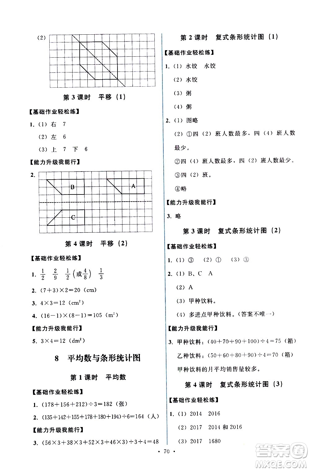 人民教育出版社2021能力培養(yǎng)與測(cè)試數(shù)學(xué)四年級(jí)下冊(cè)人教版湖南專(zhuān)版答案