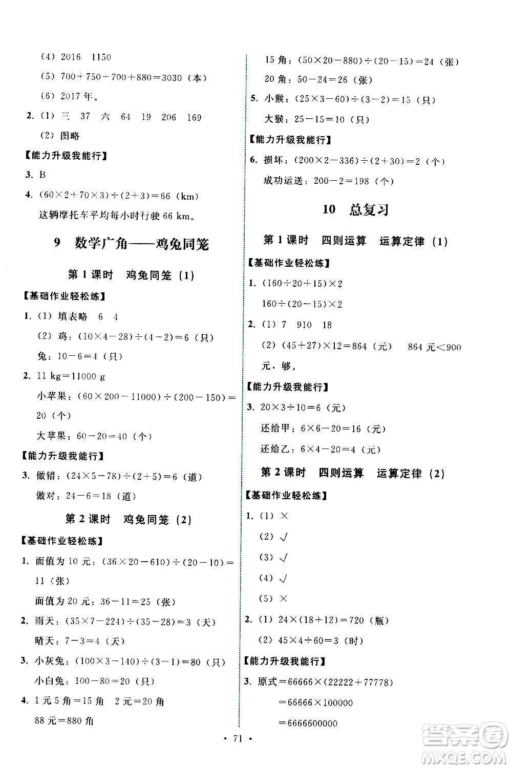 人民教育出版社2021能力培養(yǎng)與測(cè)試數(shù)學(xué)四年級(jí)下冊(cè)人教版湖南專(zhuān)版答案