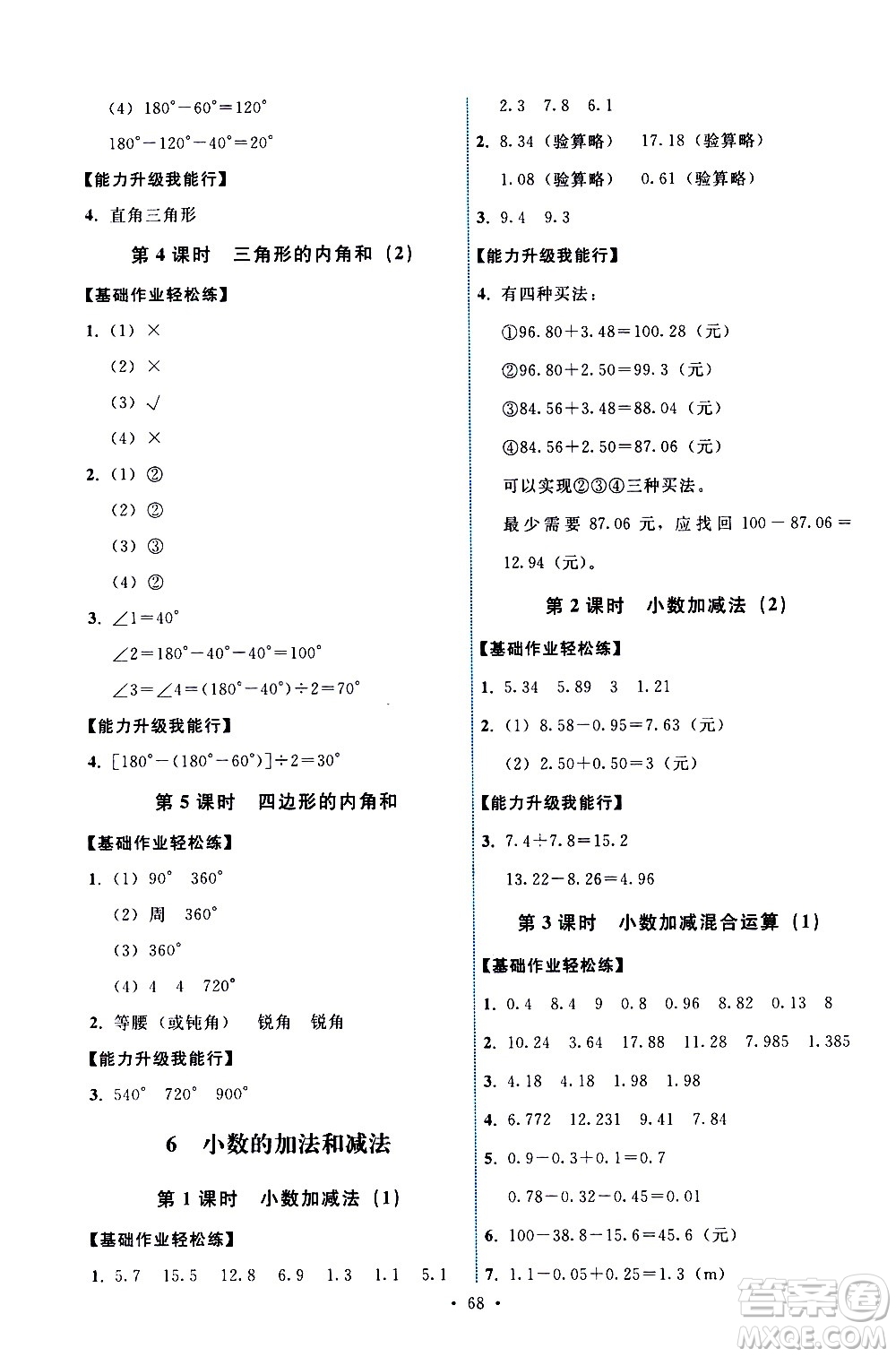 人民教育出版社2021能力培養(yǎng)與測(cè)試數(shù)學(xué)四年級(jí)下冊(cè)人教版湖南專(zhuān)版答案