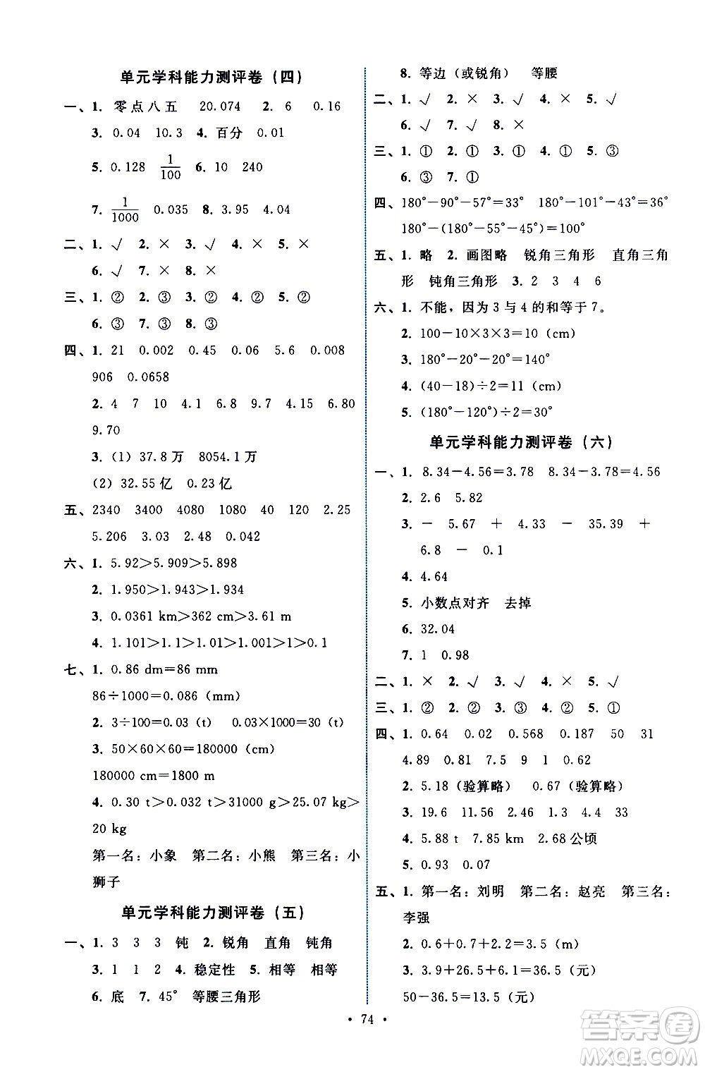 人民教育出版社2021能力培養(yǎng)與測(cè)試數(shù)學(xué)四年級(jí)下冊(cè)人教版湖南專(zhuān)版答案