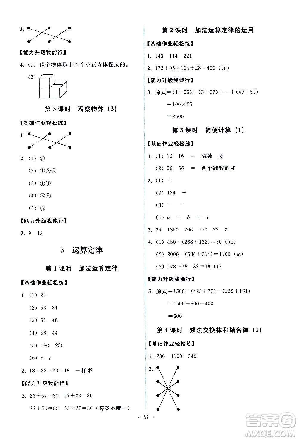 人民教育出版社2021能力培養(yǎng)與測(cè)試數(shù)學(xué)四年級(jí)下冊(cè)人教版答案