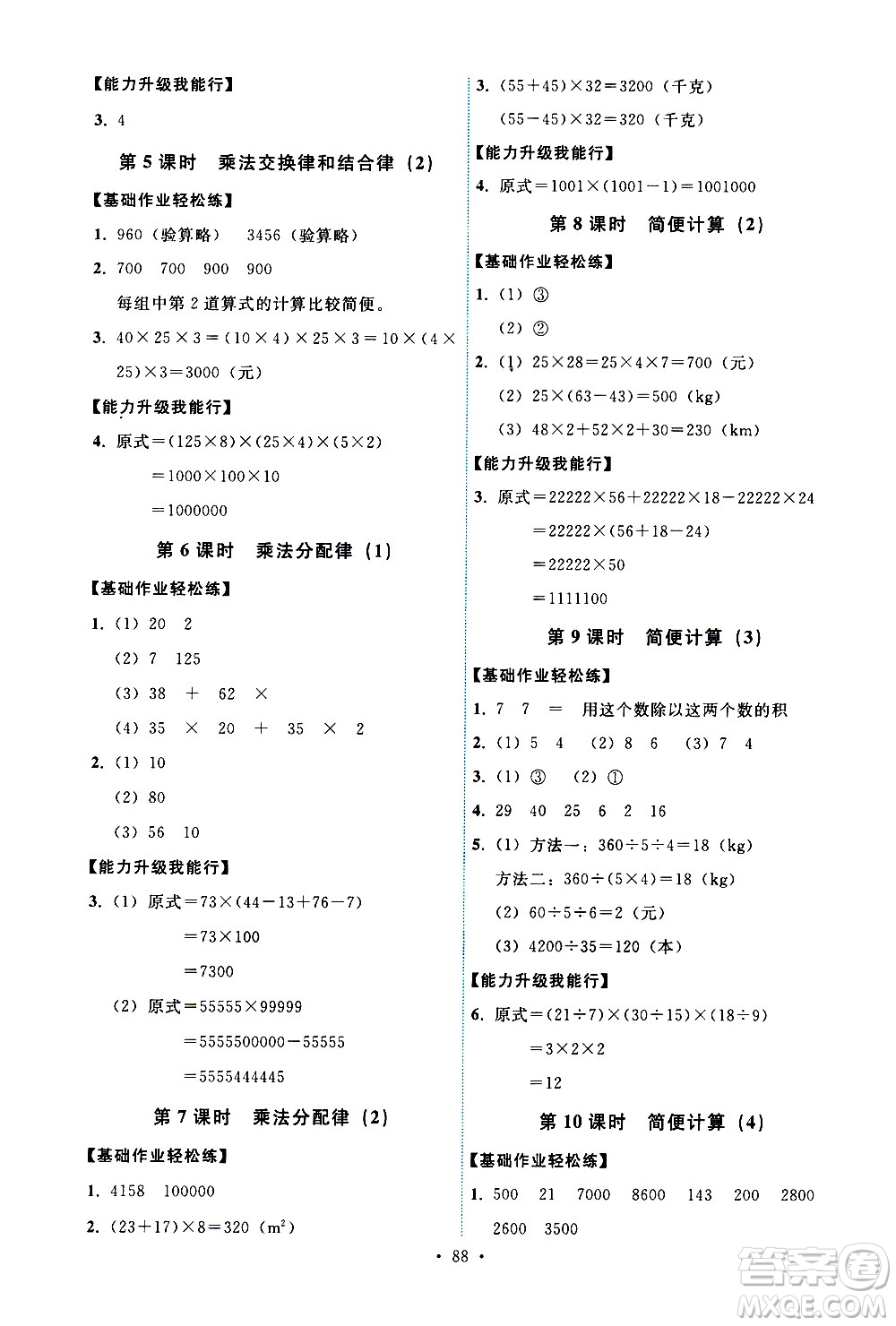 人民教育出版社2021能力培養(yǎng)與測(cè)試數(shù)學(xué)四年級(jí)下冊(cè)人教版答案