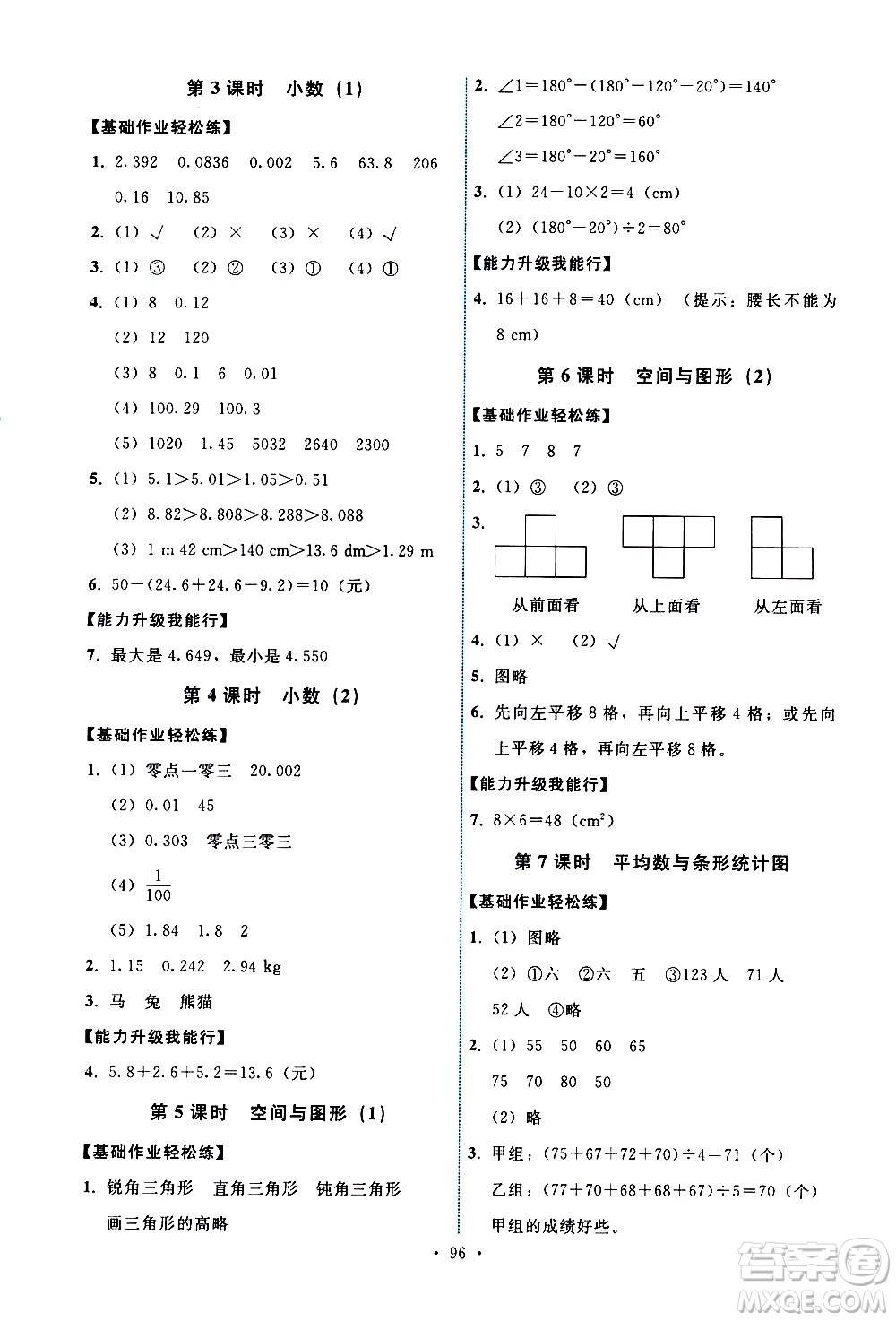 人民教育出版社2021能力培養(yǎng)與測(cè)試數(shù)學(xué)四年級(jí)下冊(cè)人教版答案