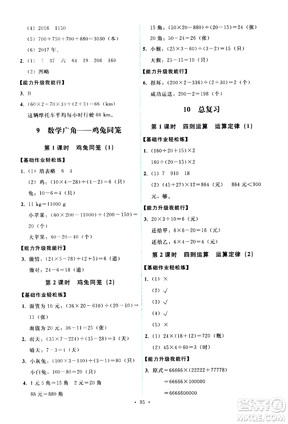 人民教育出版社2021能力培養(yǎng)與測(cè)試數(shù)學(xué)四年級(jí)下冊(cè)人教版答案