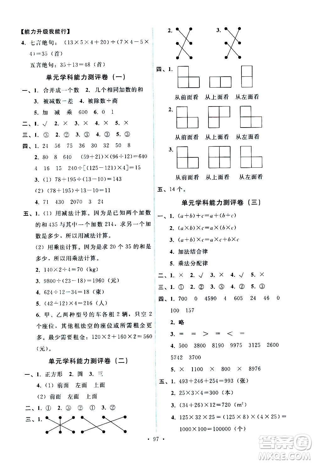 人民教育出版社2021能力培養(yǎng)與測(cè)試數(shù)學(xué)四年級(jí)下冊(cè)人教版答案