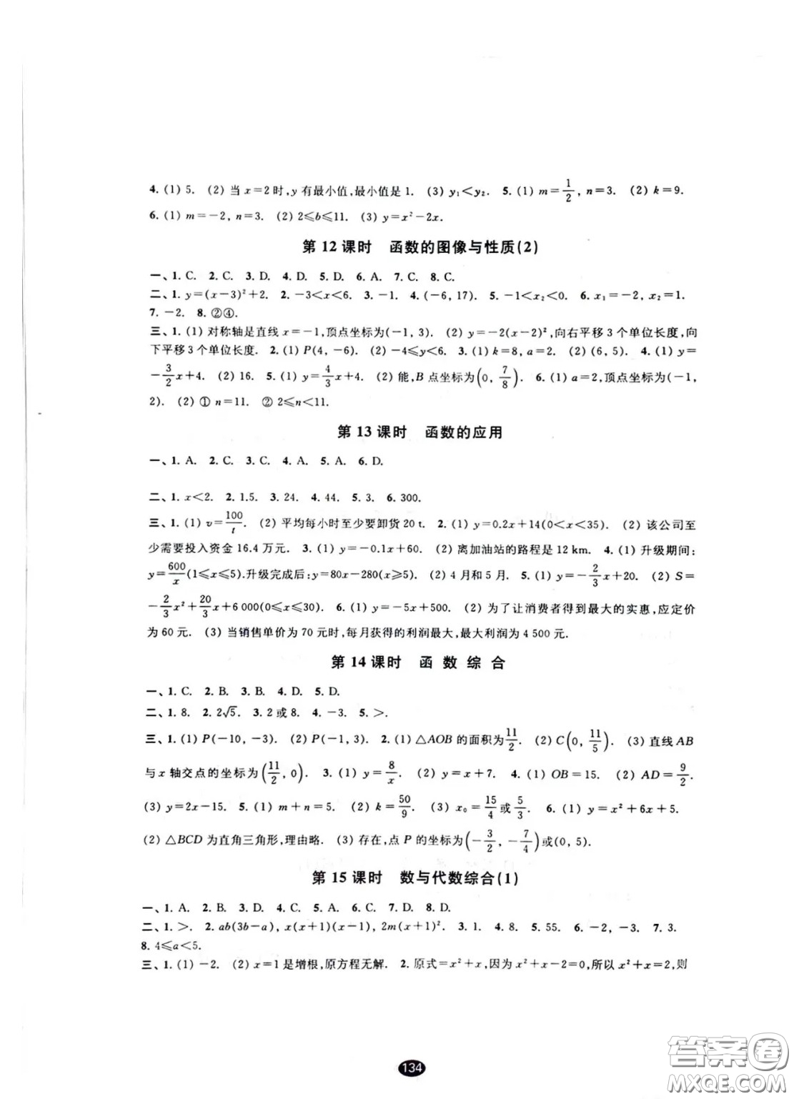 江蘇鳳凰教育出版社2021春初中畢業(yè)升學(xué)考試指導(dǎo)數(shù)學(xué)參考答案