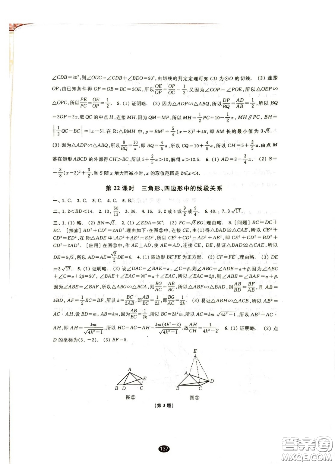 江蘇鳳凰教育出版社2021春初中畢業(yè)升學(xué)考試指導(dǎo)數(shù)學(xué)參考答案