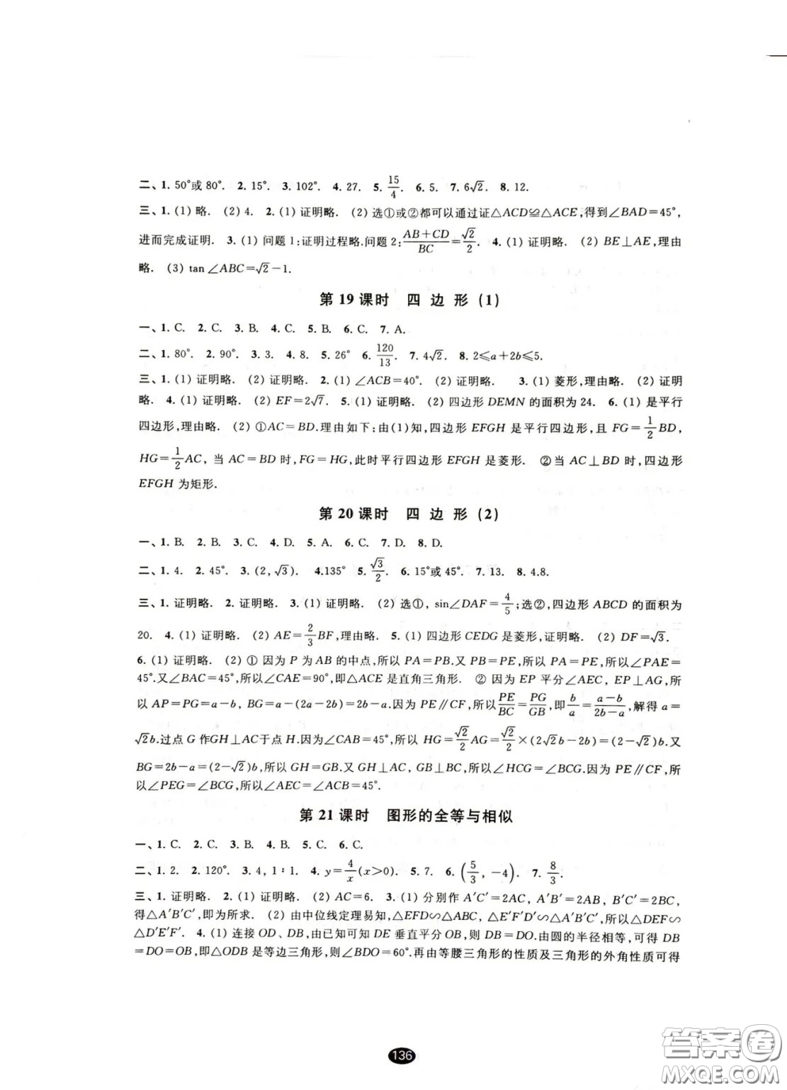 江蘇鳳凰教育出版社2021春初中畢業(yè)升學(xué)考試指導(dǎo)數(shù)學(xué)參考答案