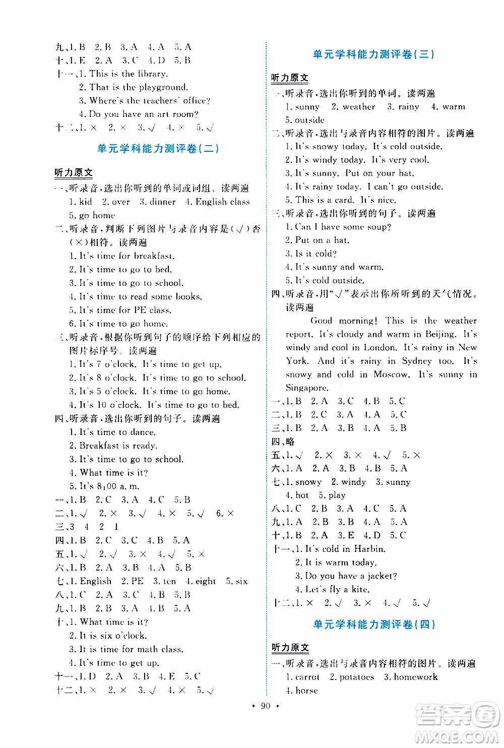 人民教育出版社2021能力培養(yǎng)與測試英語四年級下冊人教版答案