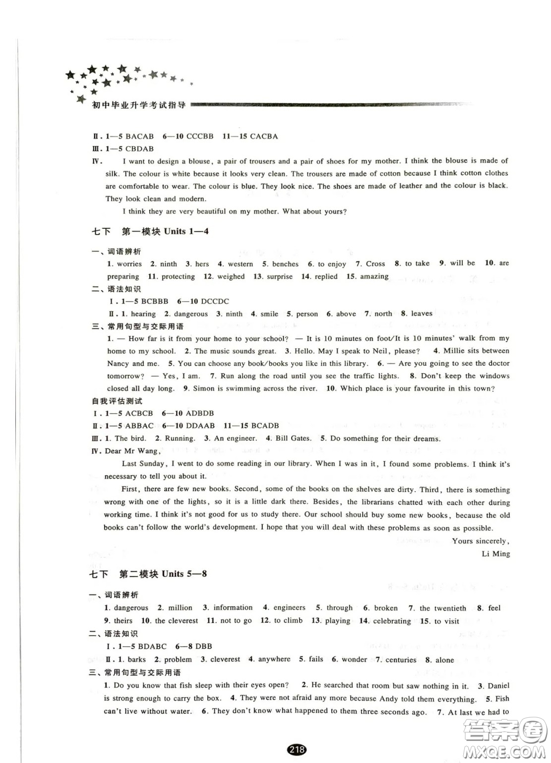 江蘇鳳凰教育出版社2021春初中畢業(yè)升學(xué)考試指導(dǎo)英語譯林版江蘇專用答案