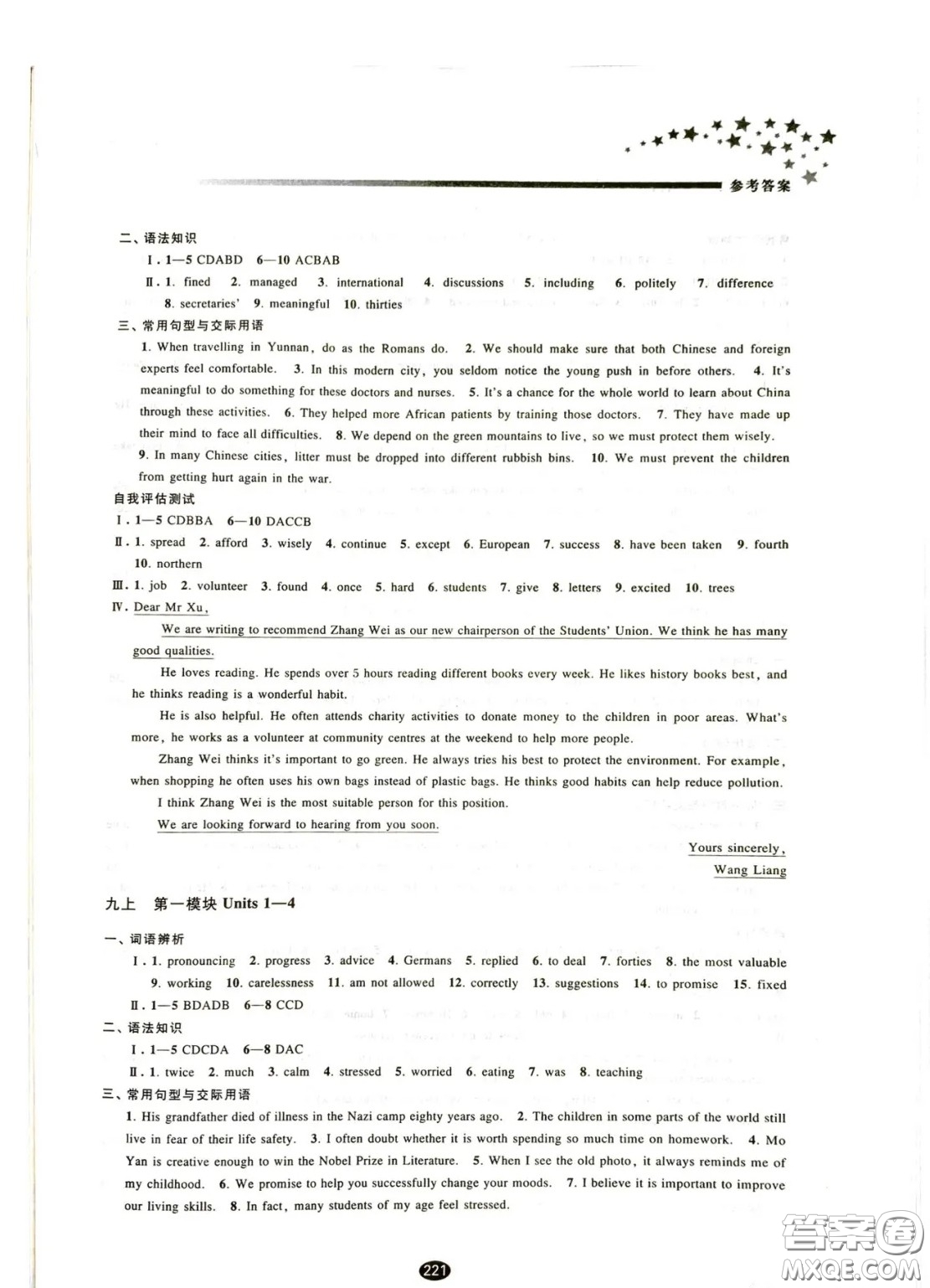 江蘇鳳凰教育出版社2021春初中畢業(yè)升學(xué)考試指導(dǎo)英語譯林版江蘇專用答案