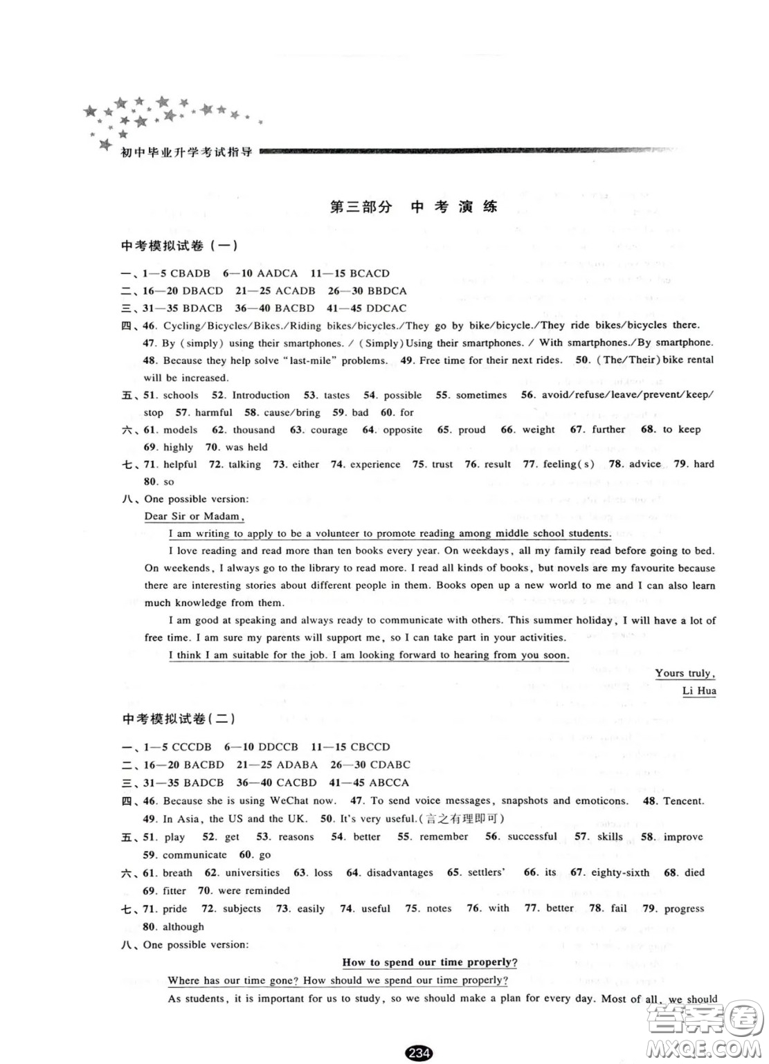 江蘇鳳凰教育出版社2021春初中畢業(yè)升學(xué)考試指導(dǎo)英語譯林版江蘇專用答案