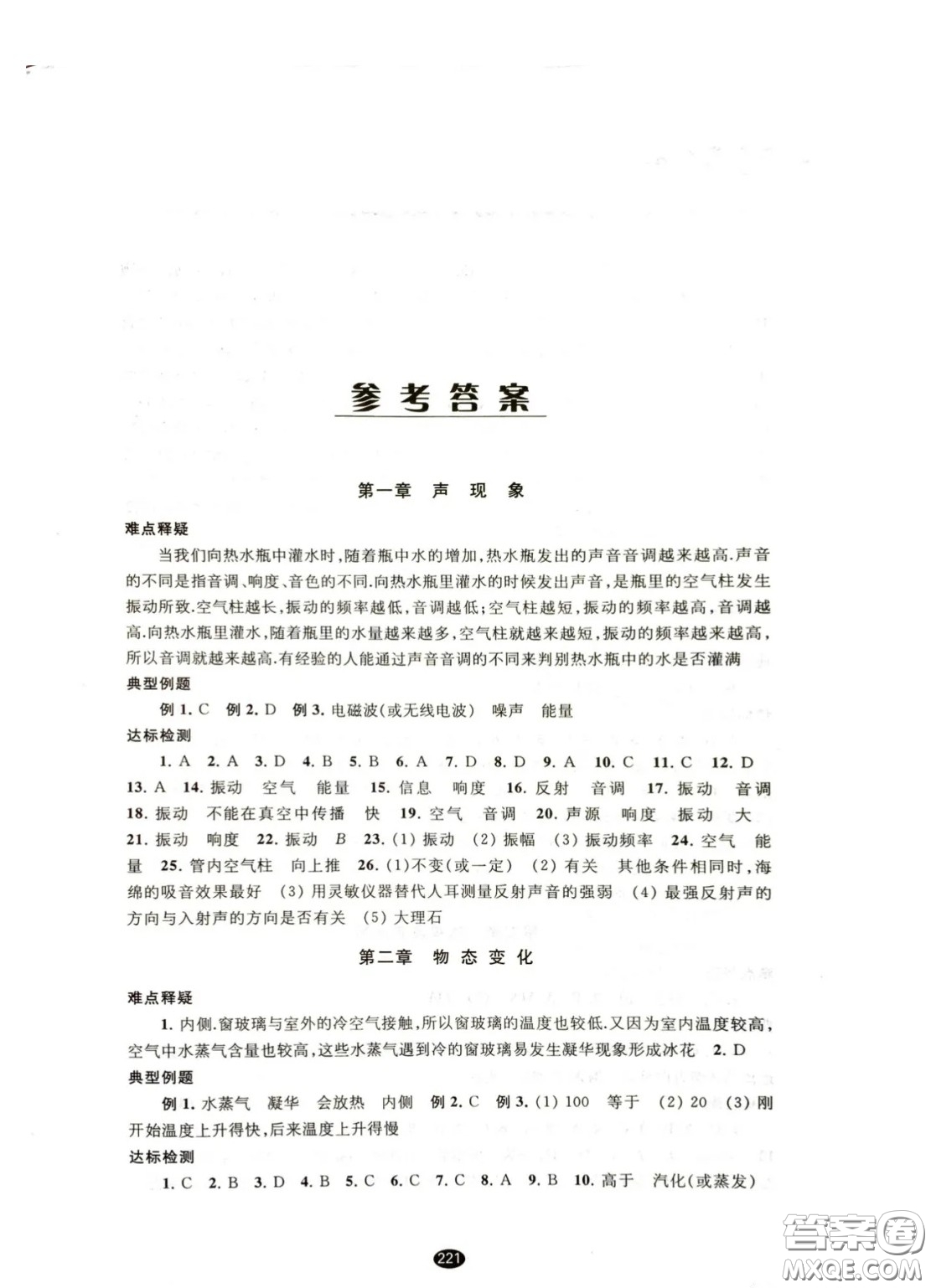 江蘇鳳凰教育出版社2021春初中畢業(yè)升學(xué)考試指導(dǎo)物理答案