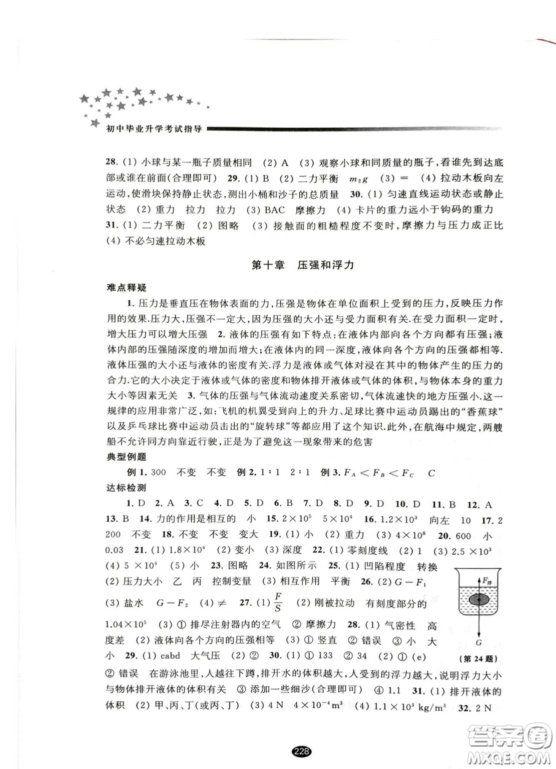 江蘇鳳凰教育出版社2021春初中畢業(yè)升學(xué)考試指導(dǎo)物理答案