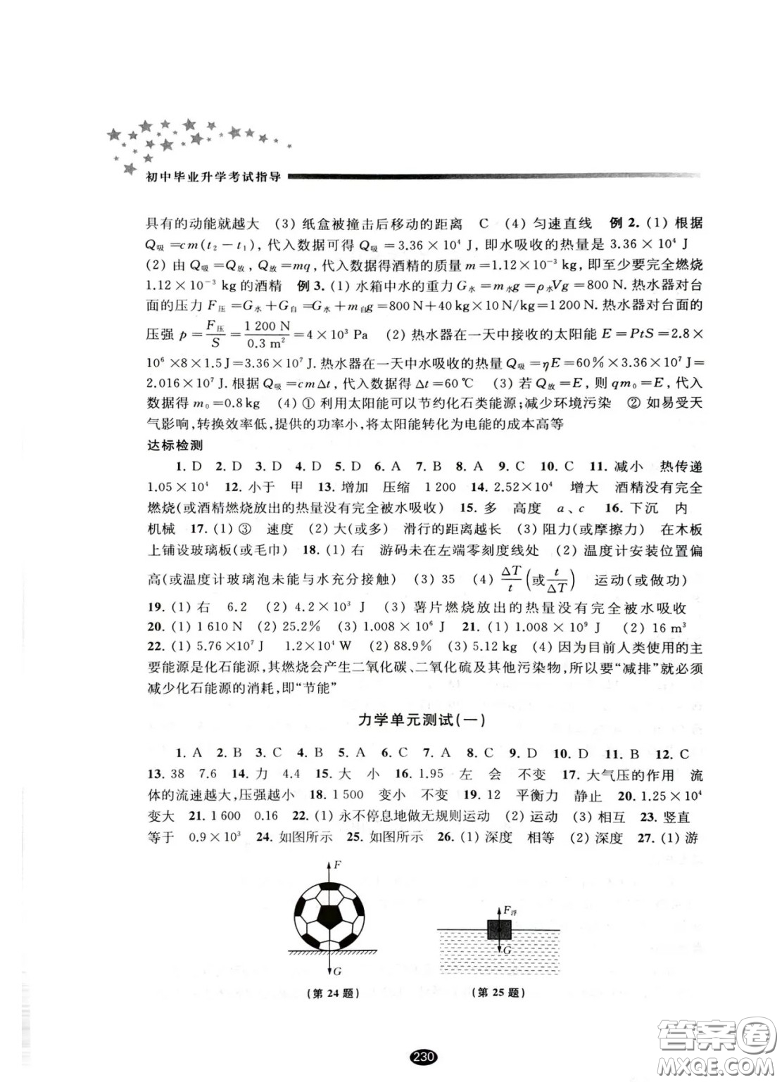 江蘇鳳凰教育出版社2021春初中畢業(yè)升學(xué)考試指導(dǎo)物理答案