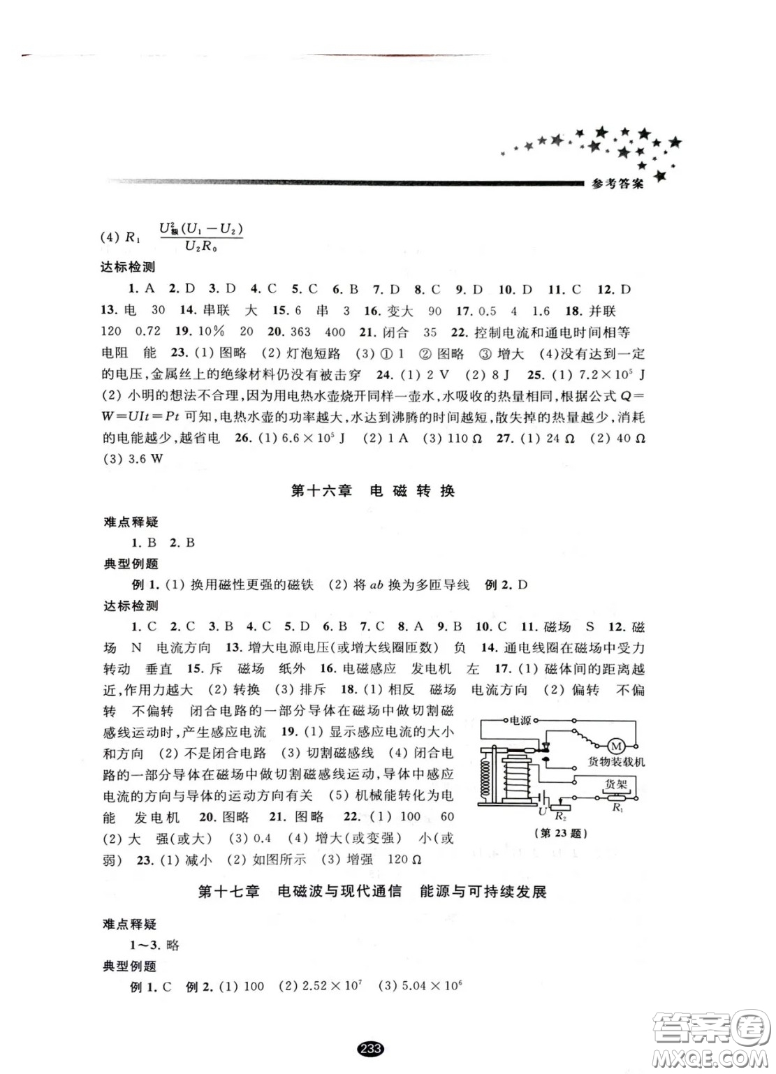 江蘇鳳凰教育出版社2021春初中畢業(yè)升學(xué)考試指導(dǎo)物理答案