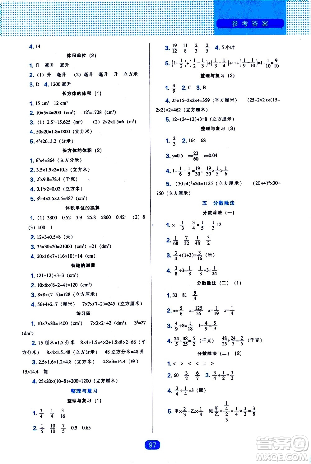 遼海出版社2021新編新課程能力培養(yǎng)數(shù)學(xué)五年級下冊北師大版答案