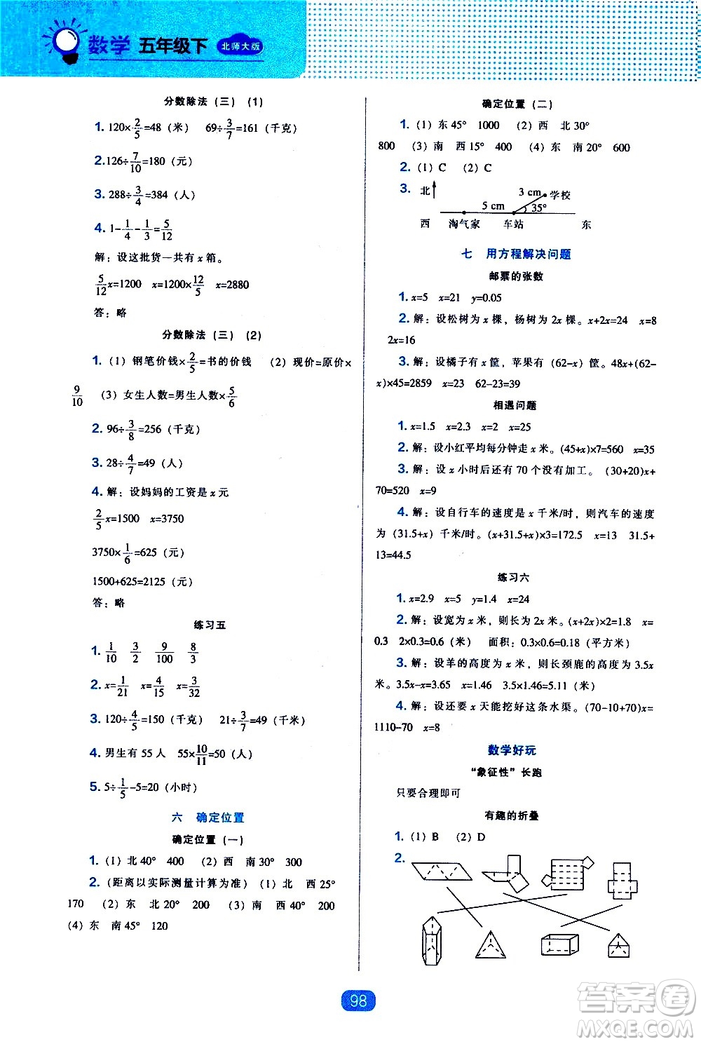 遼海出版社2021新編新課程能力培養(yǎng)數(shù)學(xué)五年級下冊北師大版答案