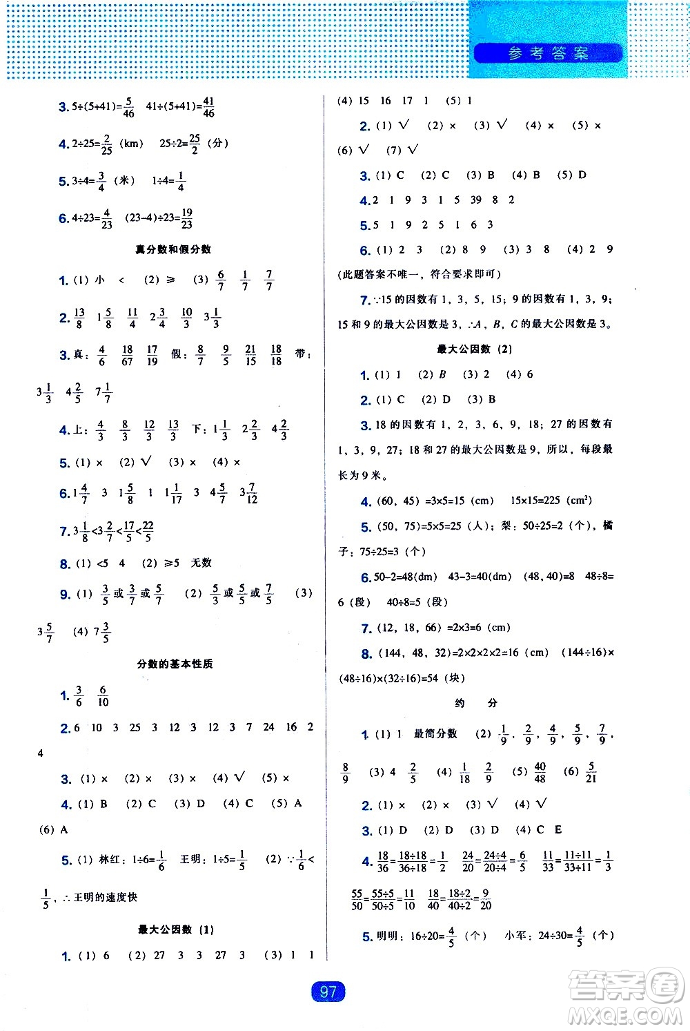 遼海出版社2021新編新課程能力培養(yǎng)數(shù)學(xué)五年級(jí)下冊(cè)人教版答案