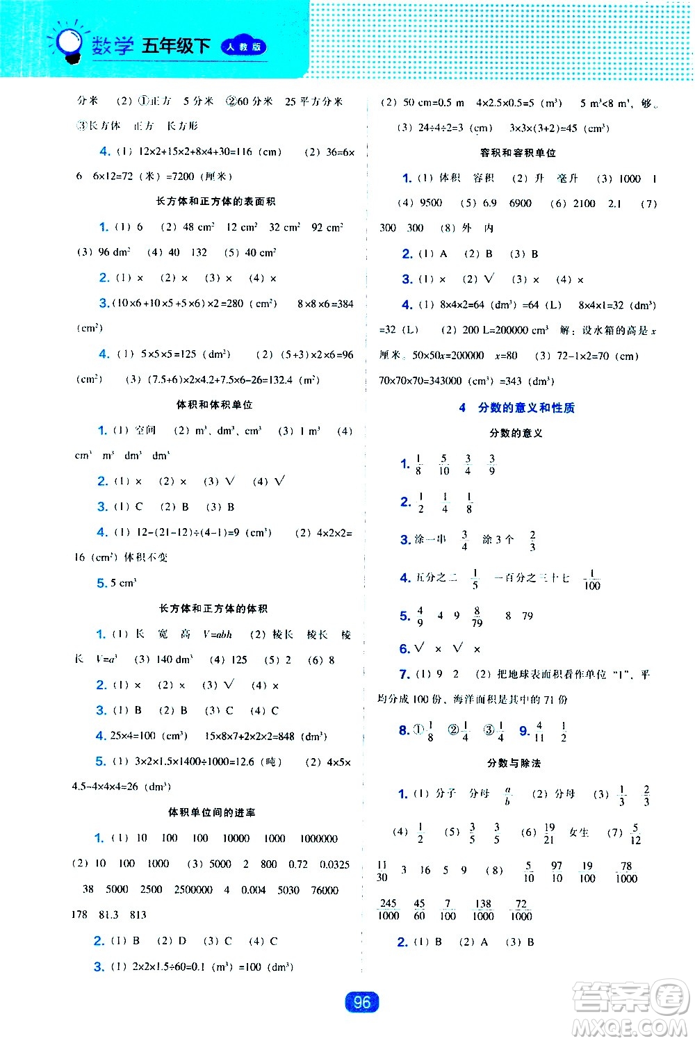 遼海出版社2021新編新課程能力培養(yǎng)數(shù)學(xué)五年級(jí)下冊(cè)人教版答案