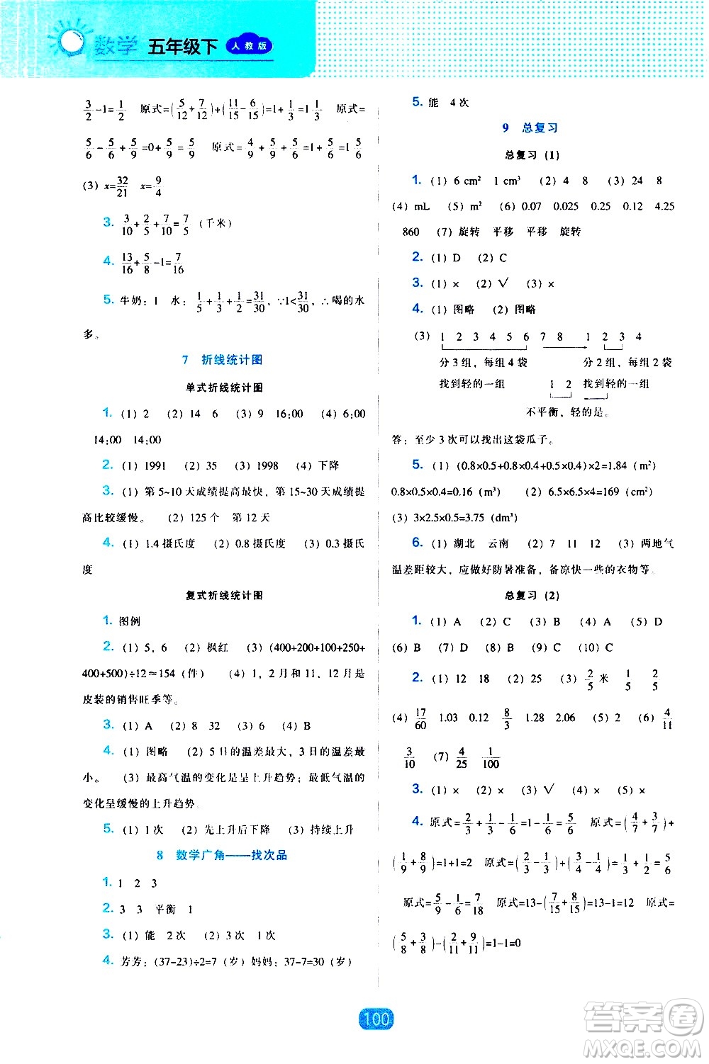 遼海出版社2021新編新課程能力培養(yǎng)數(shù)學(xué)五年級(jí)下冊(cè)人教版答案