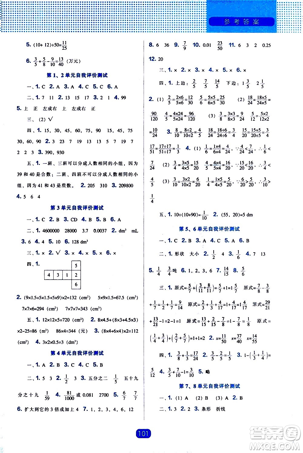 遼海出版社2021新編新課程能力培養(yǎng)數(shù)學(xué)五年級(jí)下冊(cè)人教版答案