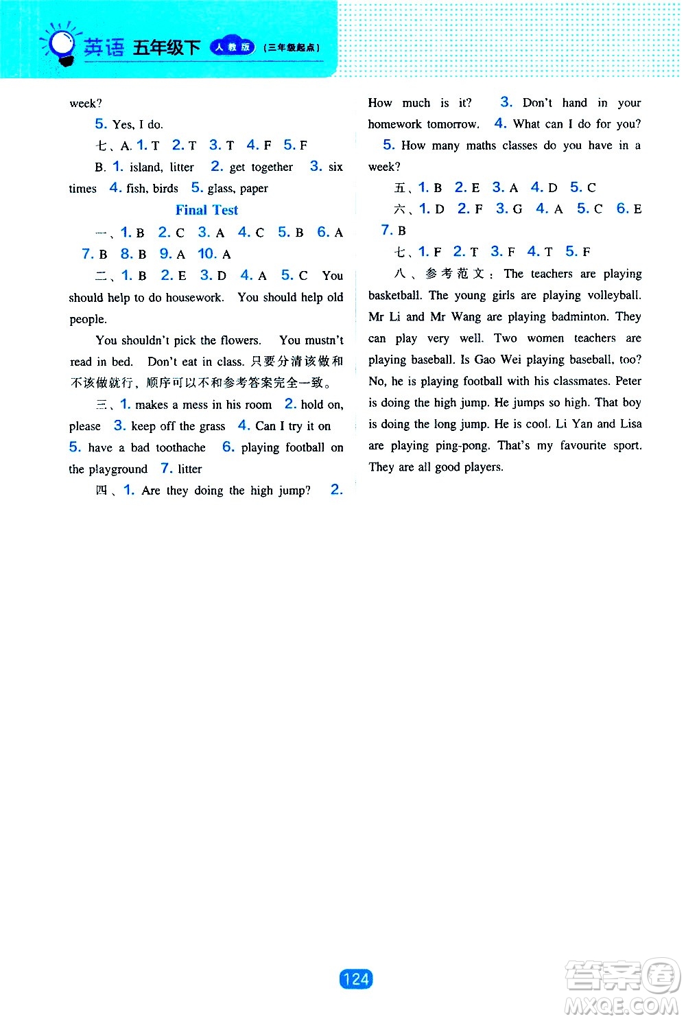 遼海出版社2021新編新課程能力培養(yǎng)英語三年級起點五年級下冊人教版答案